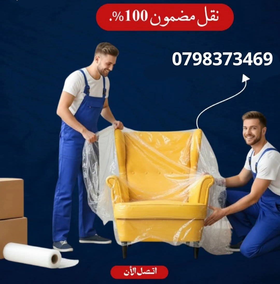 نقل أثاث النجوم